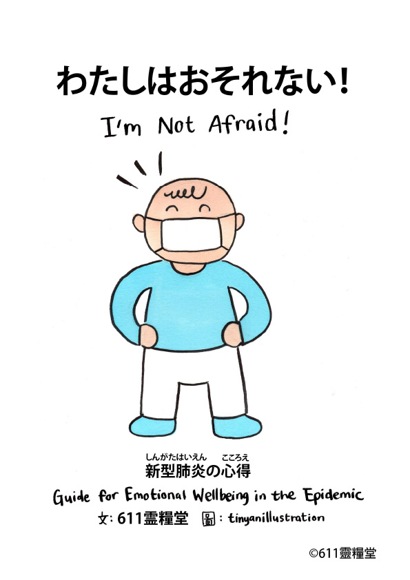 我不害怕I am not Afraid-JapaneseEnglish-01